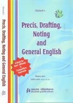 Akalank's Precis, Drafting, Noting and General English Book for Government Officials and Competitive Aspirants [ 8176394505 / 9788176394505 ]